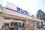 スーパー　サンディつつじヶ丘店（スーパー）まで685m