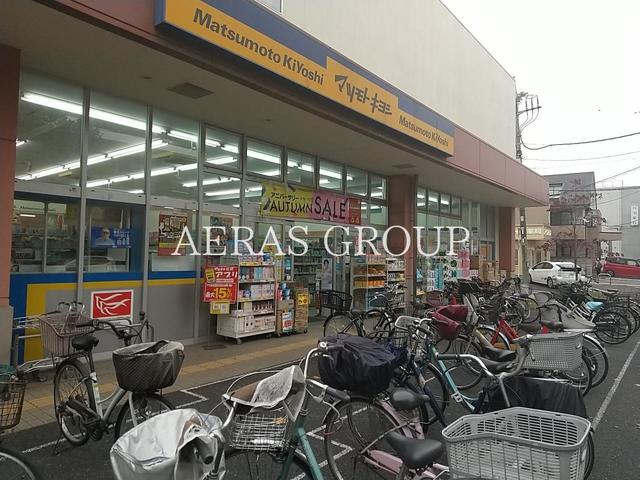 ドラックストア　薬 マツモトキヨシ 新松戸4丁目店（ドラッグストア）まで279m