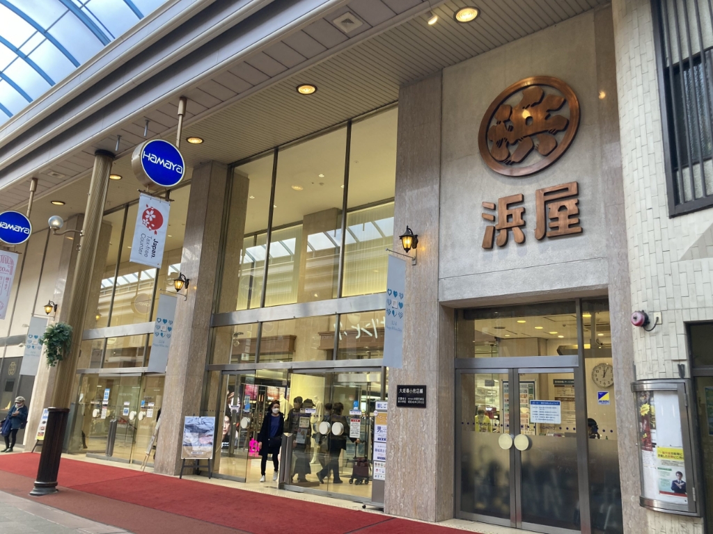 ショッピングセンター　長崎浜屋(浜屋百貨店長崎店)（ショッピングセンター）まで364m