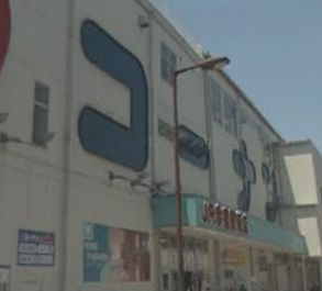 ホームセンター　コーナン（ホームセンター）まで867m