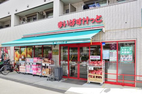 スーパー　まいばすけっと 宮崎台馬絹店（スーパー）まで514m