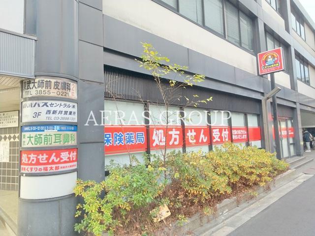 ドラックストア　くすりの福太郎西新井大師前駅店（ドラッグストア）まで391m