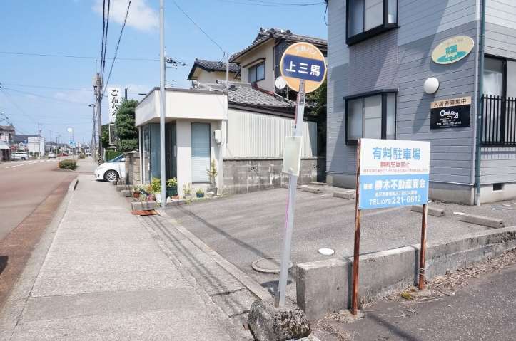 その他　上三馬（その他）まで252m