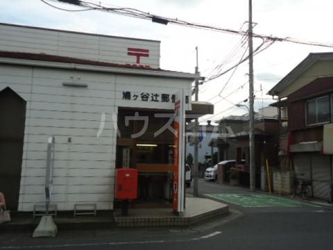 郵便局　鳩ヶ谷辻郵便局（郵便局）まで628m