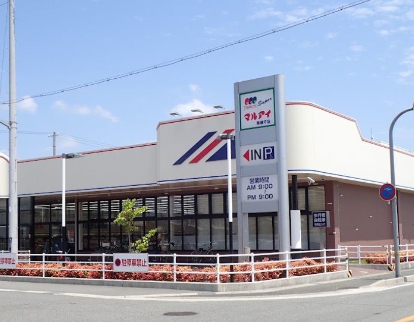 スーパー　マルアイ 南網干店（スーパー）まで379m