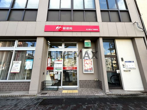 郵便局　名古屋池下郵便局（郵便局）まで817m