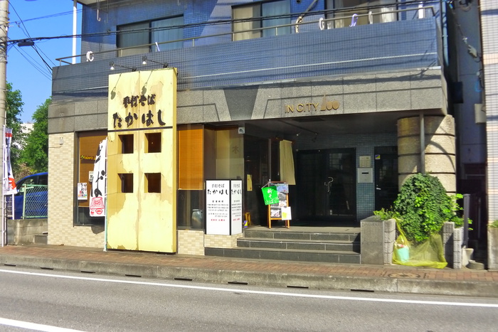 飲食店　そばたかはし（飲食店）まで120m