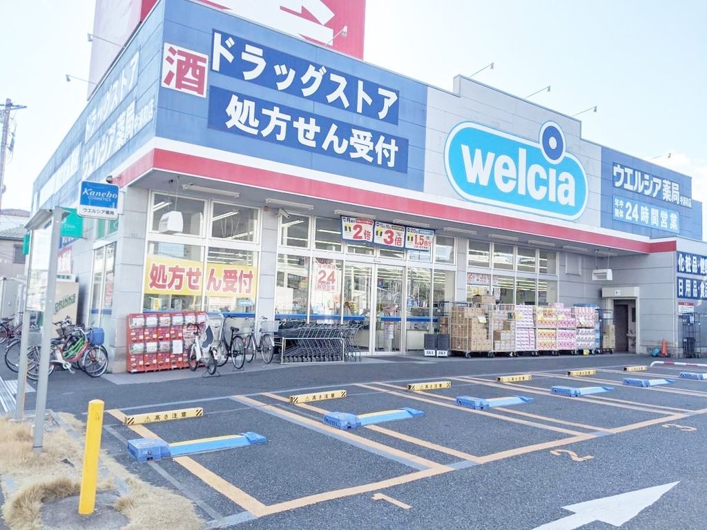 ドラックストア　ウエルシア中浦和店（ドラッグストア）まで410m