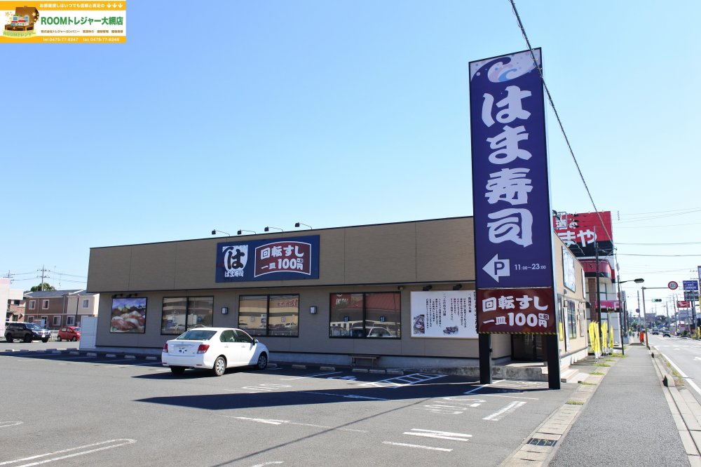 飲食店　はま寿司 茂原高師台店（飲食店）まで712m