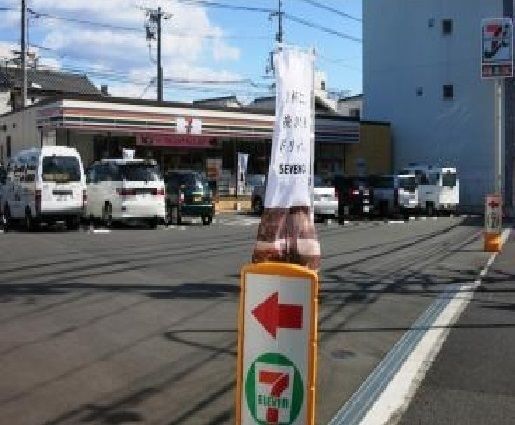 コンビニ　セブンイレブン（コンビニ）まで300m