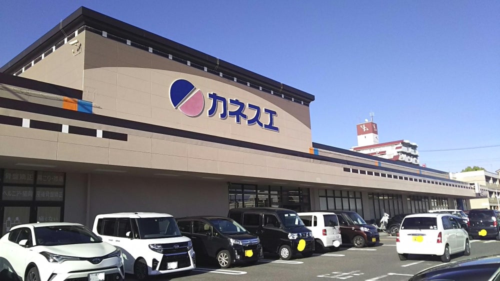 スーパー　カネスエ新生店（スーパー）まで1207m