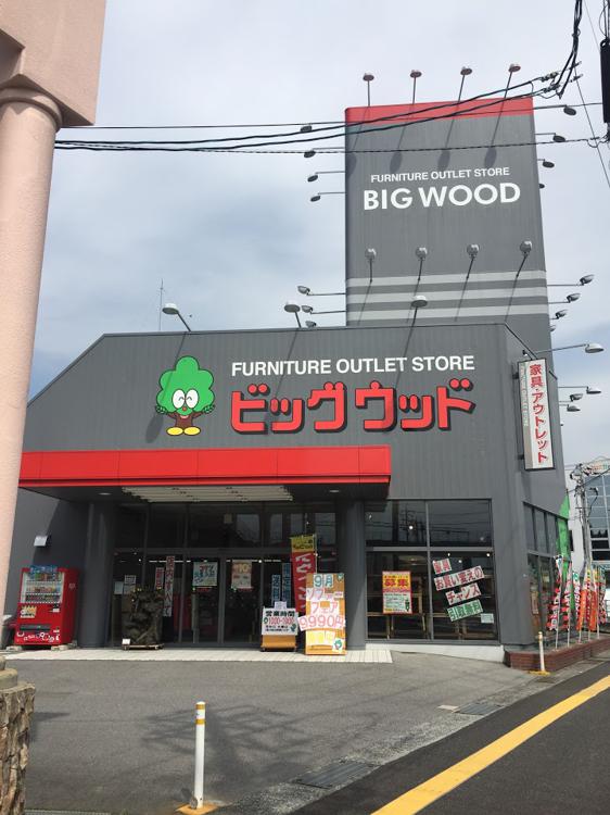 その他　ビッグウッド下松店（その他）まで460m