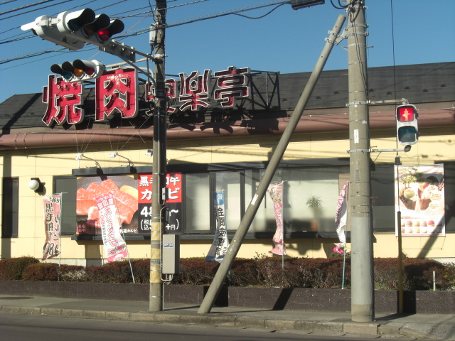 その他　安楽亭みのり台店（その他）まで186m