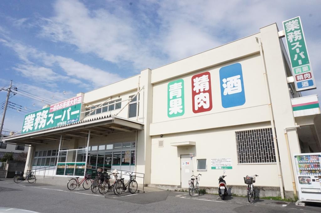 スーパー　業務スーパー 松戸新田店（スーパー）まで453m