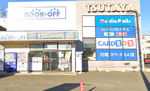 レンタルビデオ　TSUTAYA 日吉本町店（レンタルビデオ）まで598m