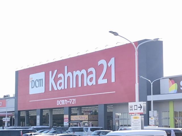 ホームセンター　ＤＣＭカーマ２１熱田店（ホームセンター）まで806m