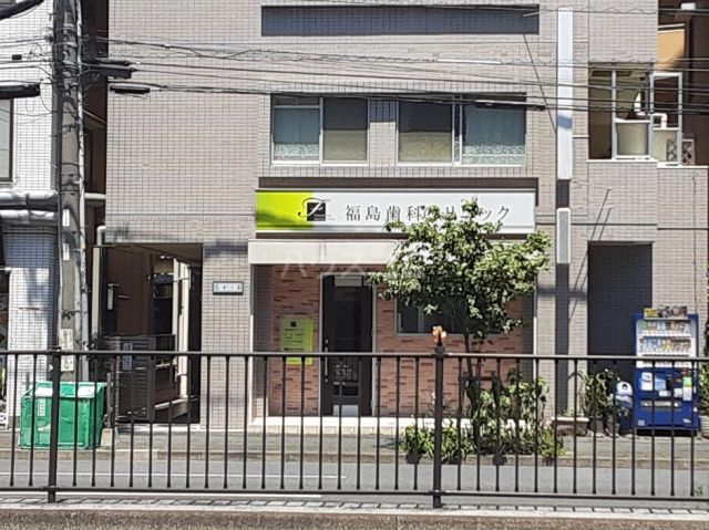 病院　福島歯科クリニック（病院）まで1844m