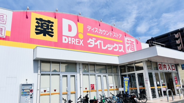 ショッピングセンター　ダイレックス九品寺店（ショッピングセンター）まで557m