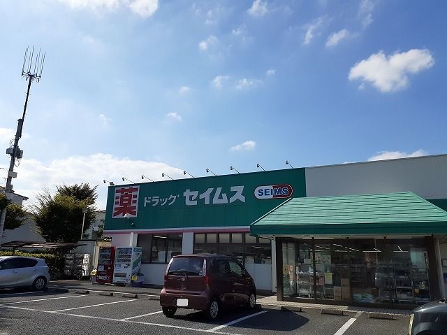 ドラックストア　ドラッグセイムス 上広瀬店（ドラッグストア）まで550m