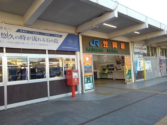 その他　笠岡駅（その他）まで550m
