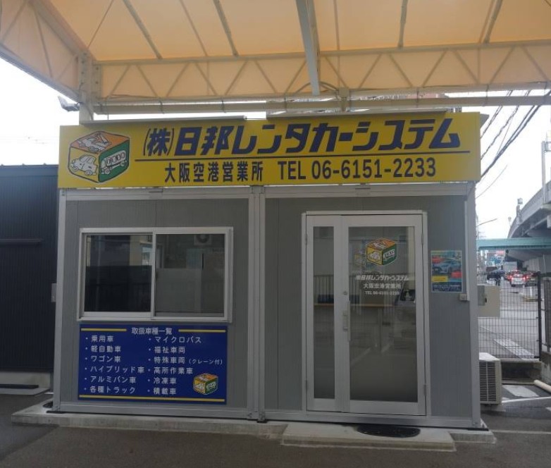 その他　日邦レンタカー大阪空港営業所（その他）まで936m