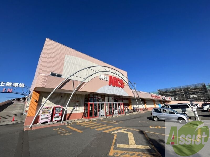 スーパー　スーパーアークス苗穂店（スーパー）まで293m