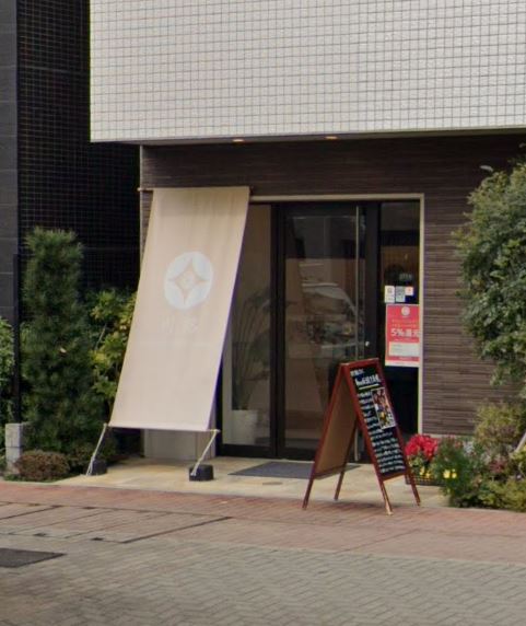 飲食店　CHOCOLATIER KAWAJI(ショコラティエ川路)（飲食店）まで465m