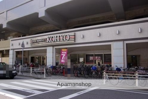 スーパー　ＫＯＨＹＯ（スーパー）まで1233m