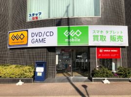 レンタルビデオ　ゲオ要町店（レンタルビデオ）まで852m