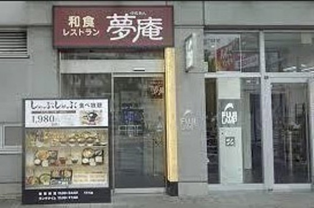 飲食店　夢庵落合駅前店（飲食店）まで469m