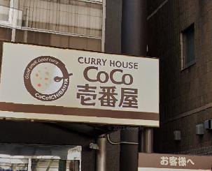 飲食店　カレーハウスCoCo壱番屋 阪神尼崎駅前店（飲食店）まで226m