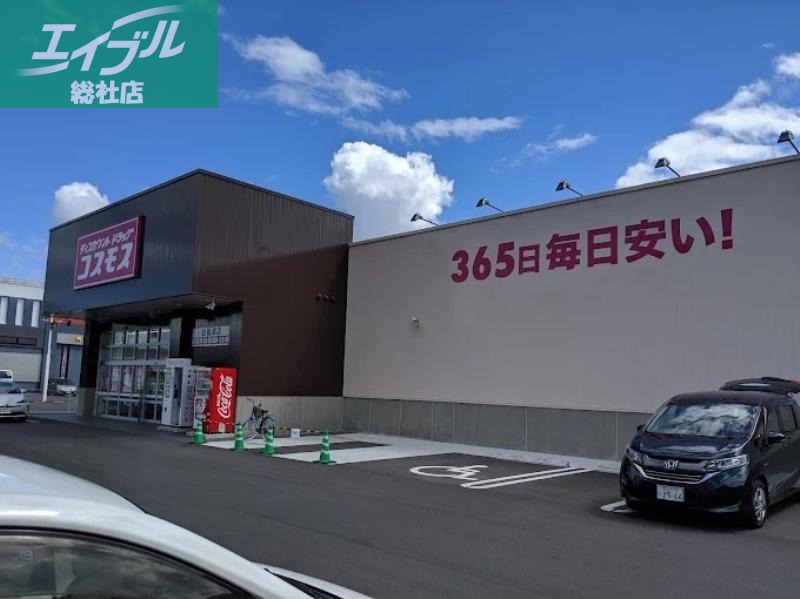 ドラックストア　ディスカウントドラッグコスモス吉備津店（ドラッグストア）まで1166m