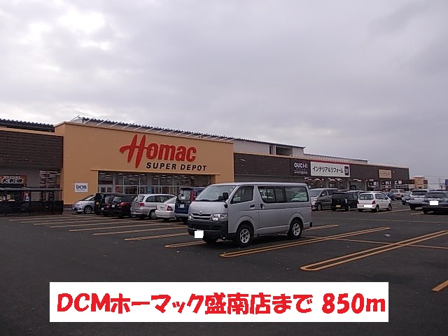 ホームセンター　ＤＣＭホーマック盛南店（ホームセンター）まで850m