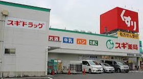 ドラックストア　スギ薬局 御器所西店（ドラッグストア）まで530m