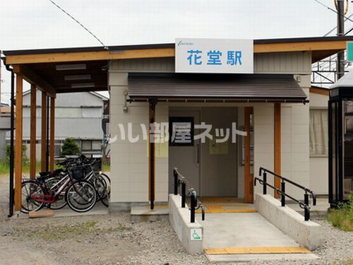 その他　花堂（その他）まで541m