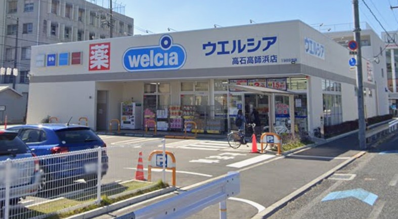 ドラックストア　ウエルシア高石高師浜店（ドラッグストア）まで446m