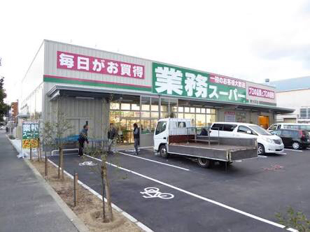 スーパー　業務スーパー 東大阪店（スーパー）まで96m
