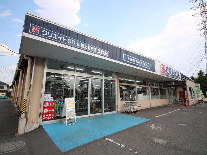 ドラックストア　クリエイトSD川越上野田（ドラッグストア）まで476m