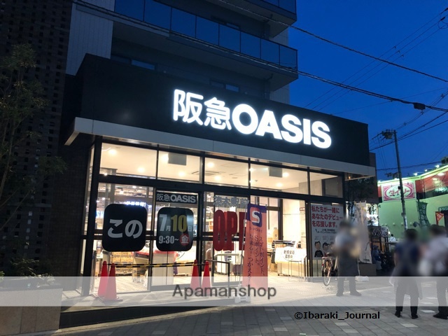 スーパー　阪急ＯＡＳＩＳ（スーパー）まで150m