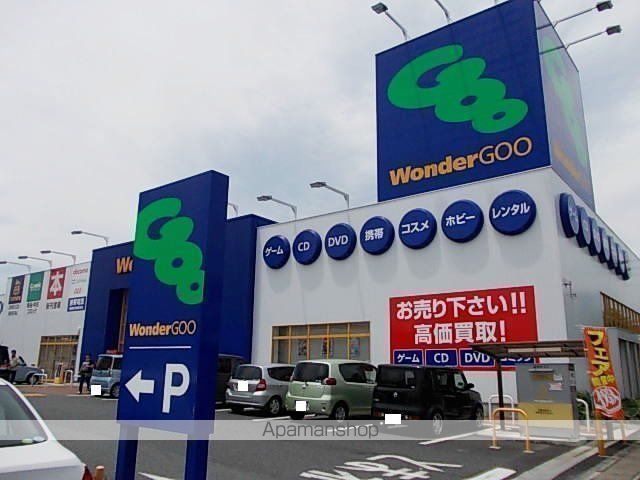 レンタルビデオ　WonderGOO PLUS＋足利店（レンタルビデオ）まで586m