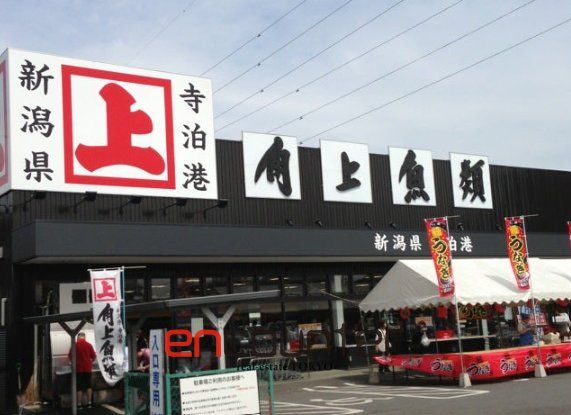 スーパー　角上魚類川口店（スーパー）まで270m