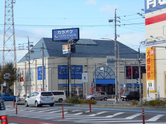 その他　カラオケ コート・ダジュール岡崎大樹寺店（その他）まで387m