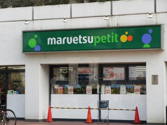 スーパー　マルエツ プチ 上中里店（スーパー）まで1087m