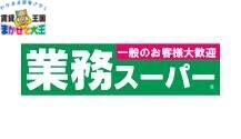 スーパー　業務スーパー葉山店（スーパー）まで1084m