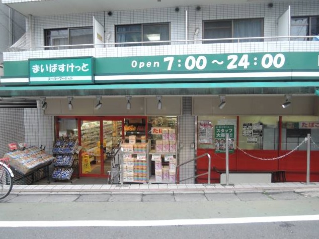 スーパー　まいばすけっと 池ノ上駅前店（スーパー）まで1675m