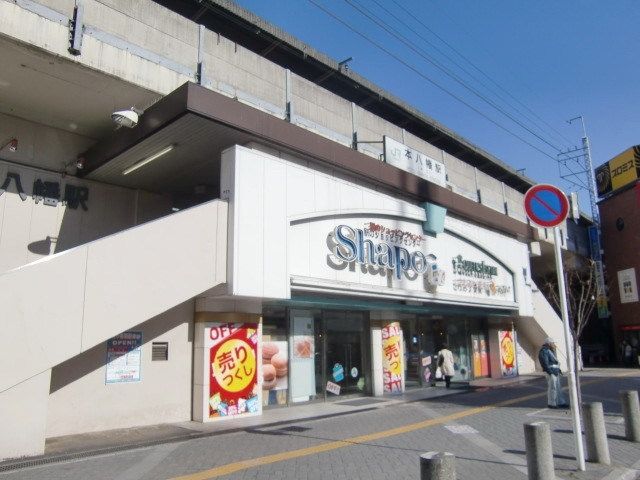 ショッピングセンター　シャポー本八幡（ショッピングセンター）まで320m
