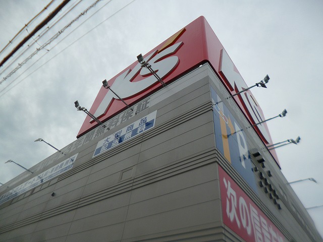 その他　ケーズデンキ 西神戸店（その他）まで744m