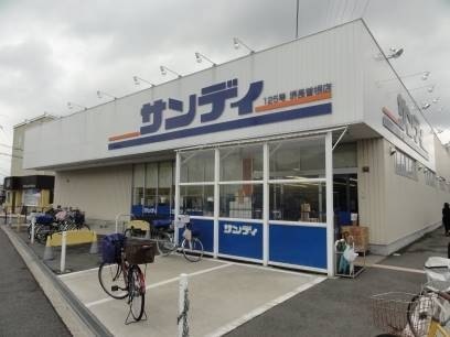 スーパー　サンディ堺長曽根店（スーパー）まで639m