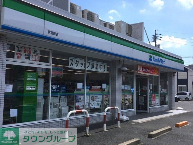コンビニ　ファミリーマート氷室町店（コンビニ）まで370m