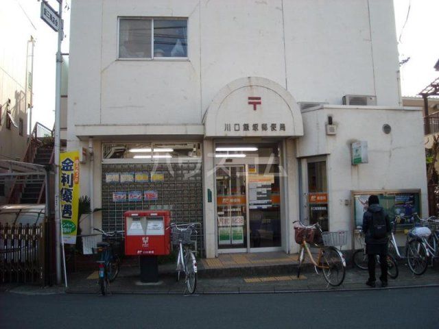 郵便局　川口飯塚郵便局（郵便局）まで401m